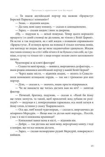 Всемогутнє покликання. Твори Тараса Шевченка. Книга 2 - фото 12