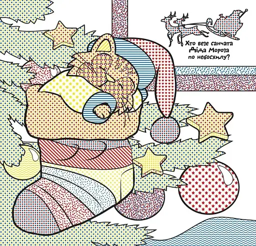 Водяні розмальовки. Взимку. Веселе свято - фото 3