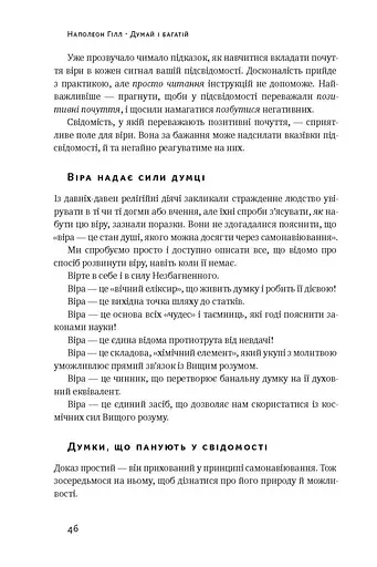 Думай і багатій - фото 17