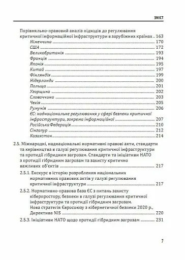 Кібервійна та безпека об'єктів критичної інфраструктури - фото 6