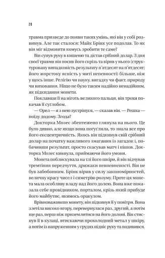 Майстер загадок - фото 20