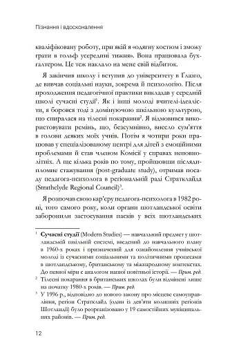 Пізнання і вдосконалення - фото 12