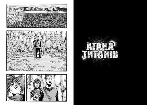 Атака титанів. Том 3 - Хадзіме Ісаяма (978-617-523-389-4) - фото 4