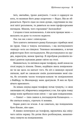 Я, Фокс та окупація. Щоденник херсонця - фото 4