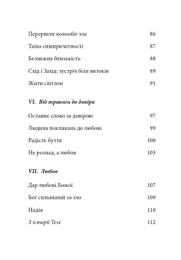 Тезе: земля надії та довіри - фото 4