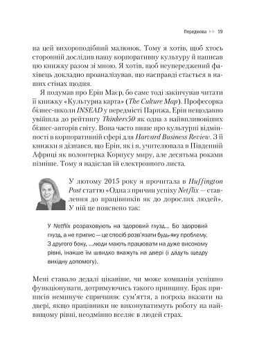 Netflix і культура інновацій - фото 18