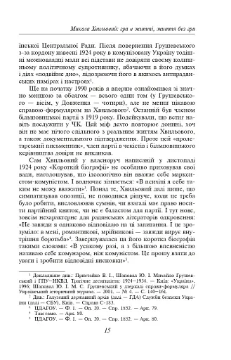 Микола Хвильовий - фото 15