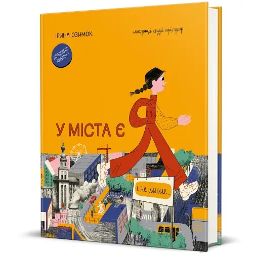 У міста є Я! - фото 2