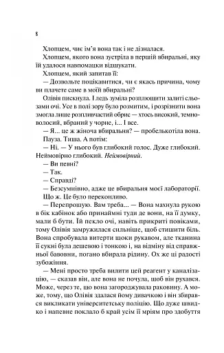 Гіпотеза кохання - фото 7