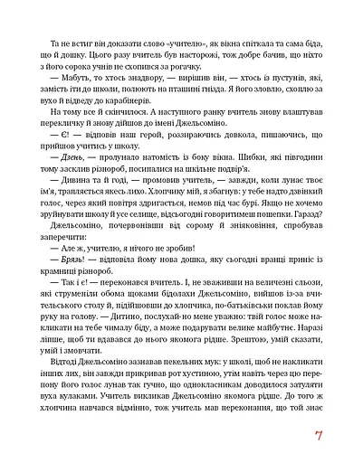 Джельсоміно в Країні Брехунів - фото 6