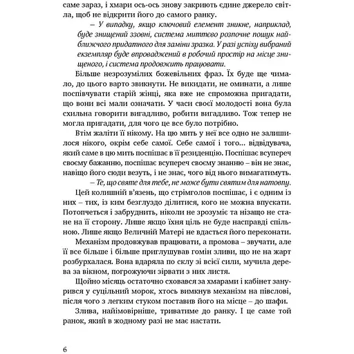 Ціна визнання - Клименко Ілля (9789669443328) - фото 7