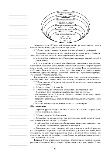 Я досліджую світ. 3 клас. Конспекти уроків. Частина 1 - фото 11