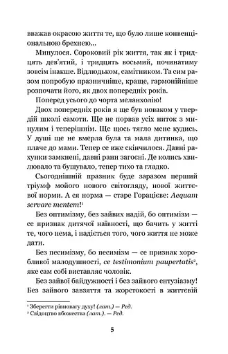 Сойчине крило. Украдене щастя - фото 7