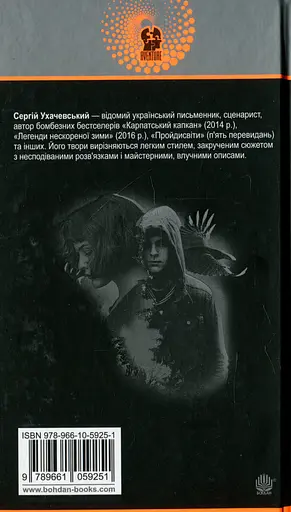 Стіна. Осінні ілюзії - Сергій Ухачевський - фото 2