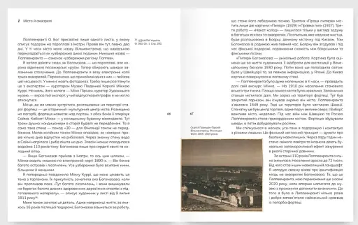 Богомазов у Фінляндії. Сто років потому - фото 4