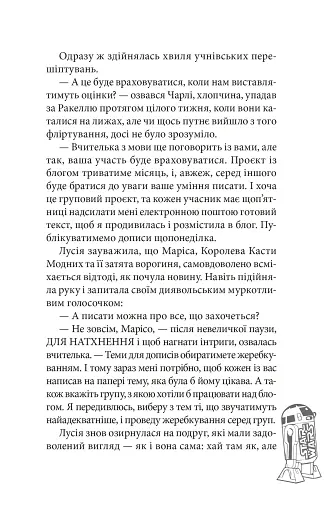 Клуб червоних кедів. Секретики онлайн! - Пунсет Ана - фото 7