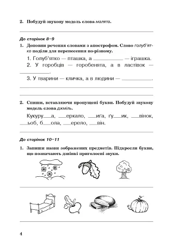 Українська мова. 3 клас. Робочий зошит (до підручника Пономарьової, Гайової) - фото 3