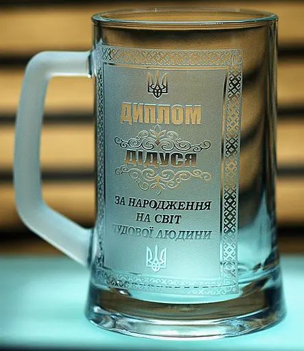 Пивний келих 660 мл  з гравіюванням Диплом Дідусю подарунок дідусеві кухоль для пива - фото 3