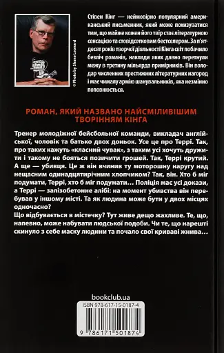 Аутсайдер - фото 2