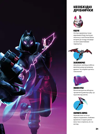 FORTNITE Official. Хронологія 2 - фото 8