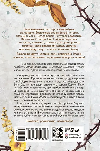 Сестра Місяця - Мара Вулф - фото 2