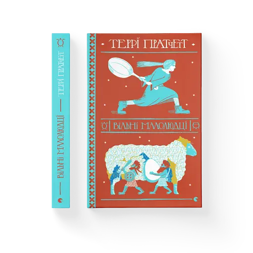 Вільні малолюдці - фото 2