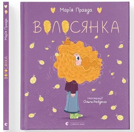 Волосянка - фото 2