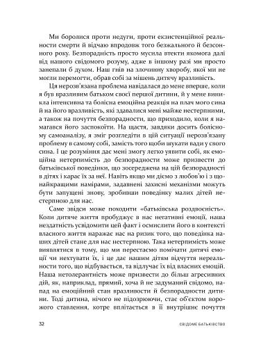 Свідоме батьківство. Як глибоке розуміння себе допомагає виховати успішних дітей - фото 13