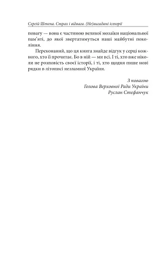 Страх і відвага. (Не)вигадані історії - фото 4