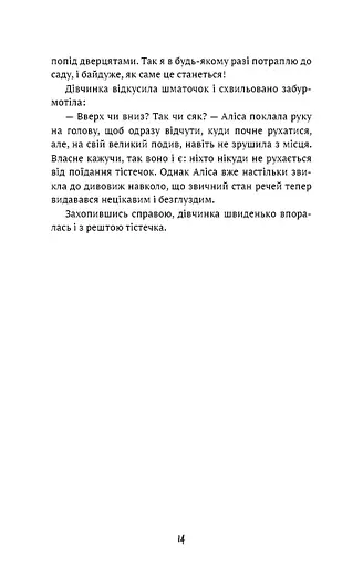 Аліса в Країні Див (ШБ) - фото 13