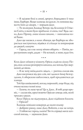 Прокляття. Близнюки Крошмор. Книга 1 - фото 20