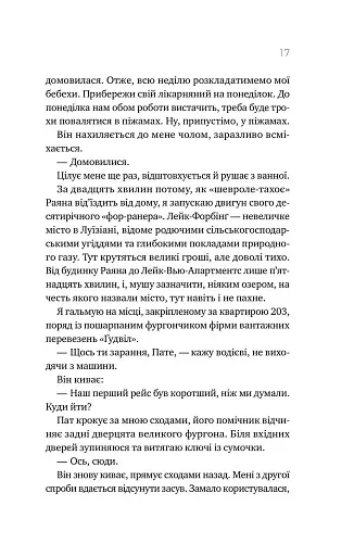 Перша брехня виграє - фото 12