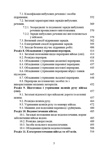 Інженерна підготовка. Навчальний посібник - фото 4