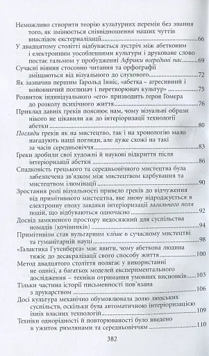 Галактика Ґутенберґа. Становлення людини друкованої книги - фото 5