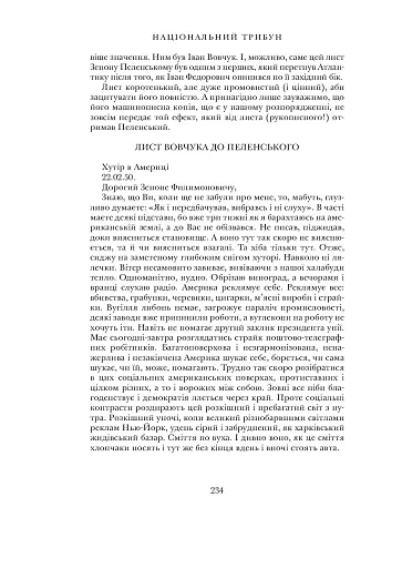 Національний трибун. Життя та ідеї Івана Вовчука - фото 6