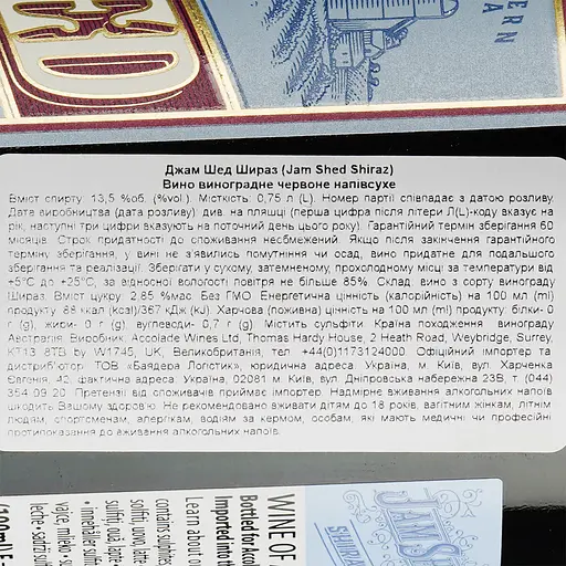 Вино Jam Shed Shiraz червоне напівсухе 0.75 л - фото 7