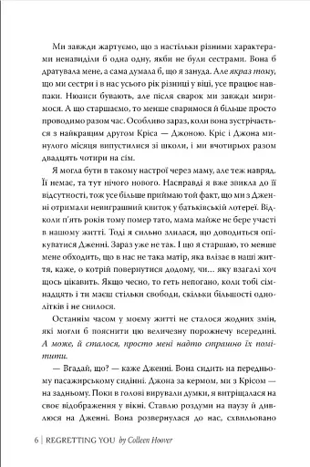 Шкодуючи за тобою - фото 4