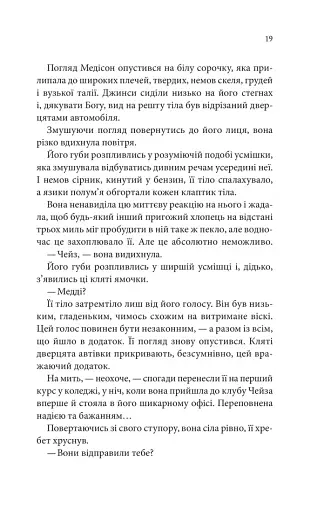 Спокушаючи шафера. Книга 1 - фото 14