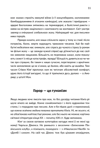 Уроки короля жахів. Як писати горор - фото 8