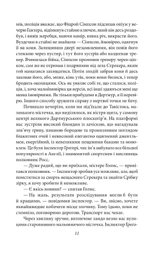 Спогади про Шерлока Голмса - фото 12