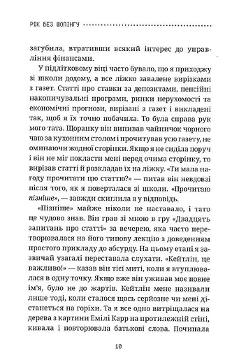 Рік без шопінгу - фото 8