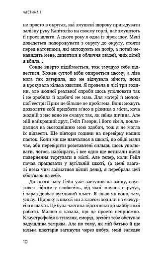 Голодні ігри. Полум’я займається. Книга 2 - фото 8