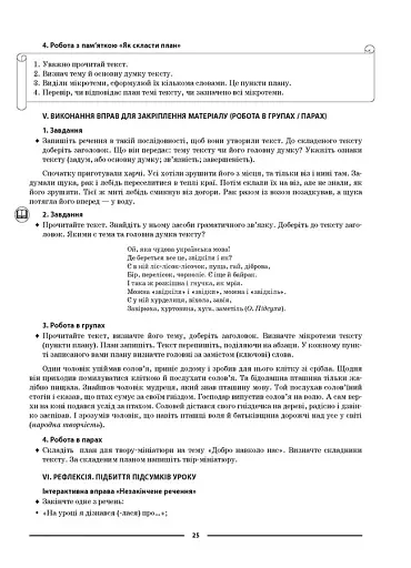 Матеріали до уроків. Українська мова. 5 клас. 1 семестр - фото 8