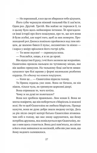 Одного разу розбите серце - фото 21