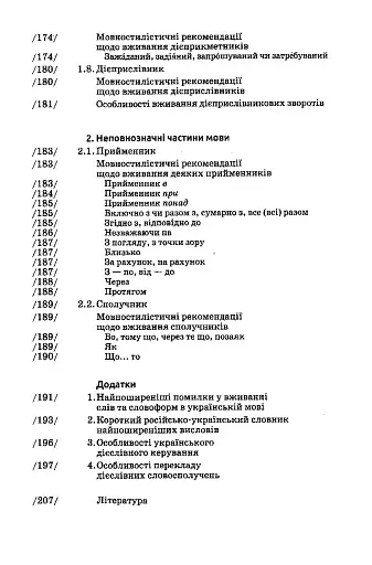 Українська мова для всіх - фото 7