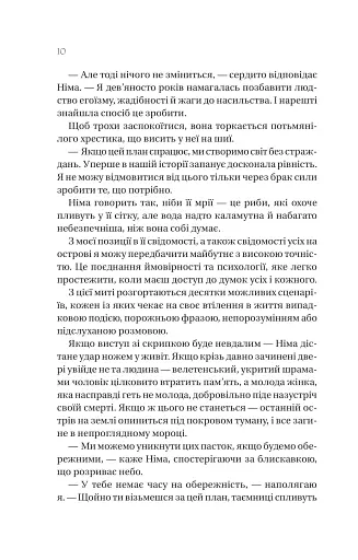 Останнє вбивство на краю світу - фото 4