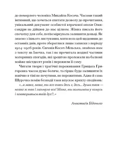 Грицько Григоренко. «Рядки з тіні» - фото 8