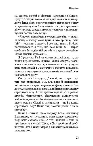 Чому ми не спимо? Жінки й криза середнього віку - фото 21
