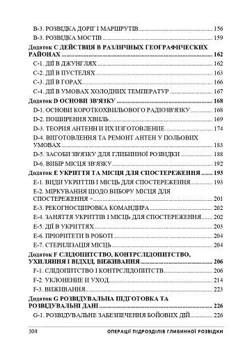 Операції підрозділів глибинної розвідки - фото 6
