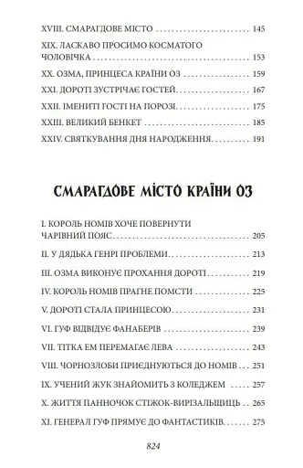 Країна Оз. Том 2 - фото 5